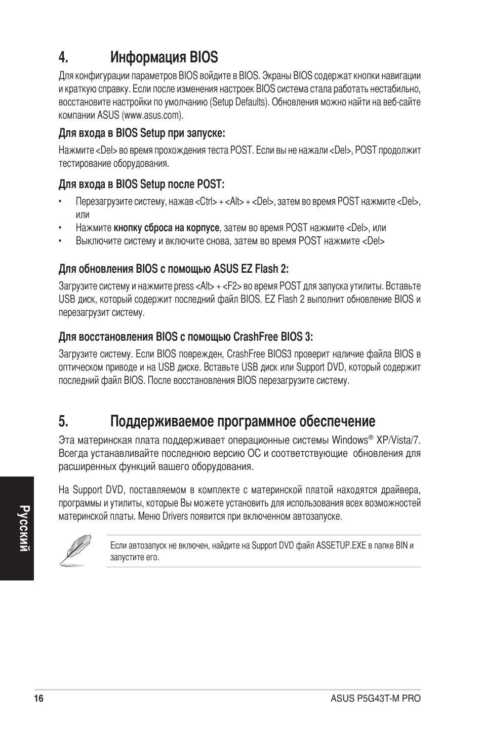 Информация bios, Поддерживаемое программное обеспечение | Asus P5G43T-M PRO User Manual | Page 16 / 42