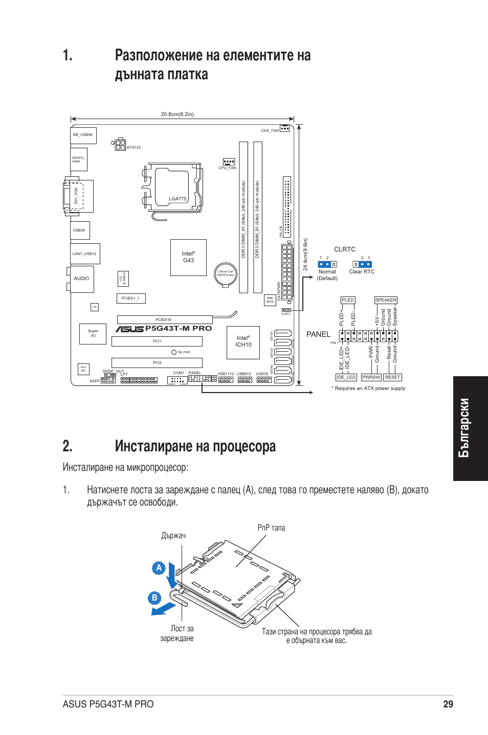 Български, Panel | Asus P5G43T-M PRO User Manual | Page 29 / 42