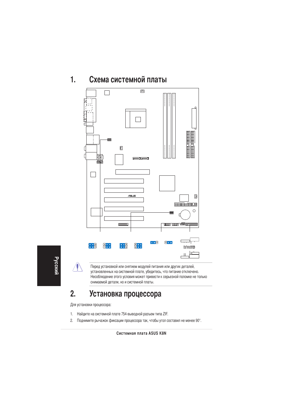 Установка процессора, Хема системной платы, У сский | Истемная плата asus k8n, Pci1, Pci2 pci3 pci4 pci5 | Asus K8N User Manual | Page 14 / 16