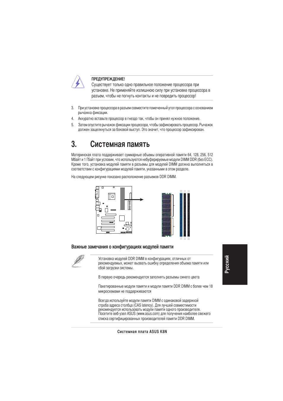 Истемная память | Asus K8N User Manual | Page 15 / 16