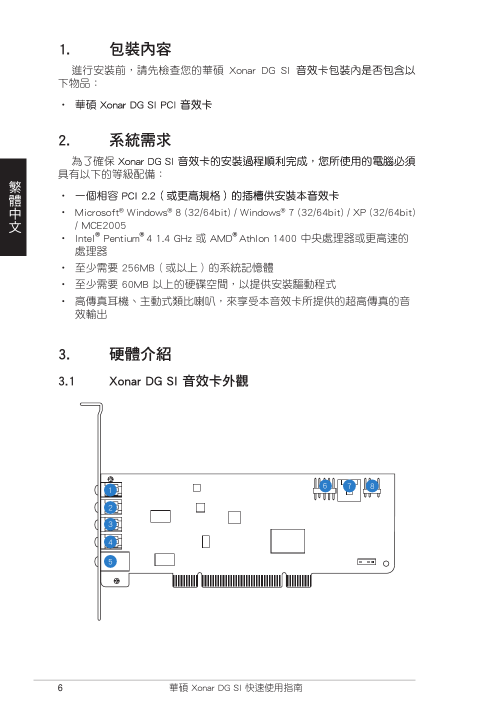 繁體中文, 1 xonar dg si | Asus Xonar DG SI User Manual | Page 6 / 23