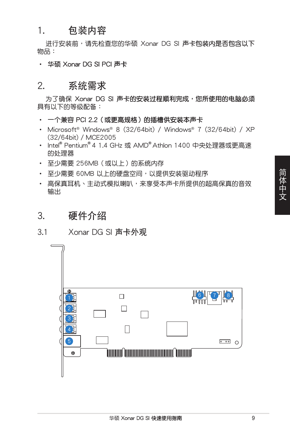 簡體中文, 1 xonar dg si | Asus Xonar DG SI User Manual | Page 9 / 23