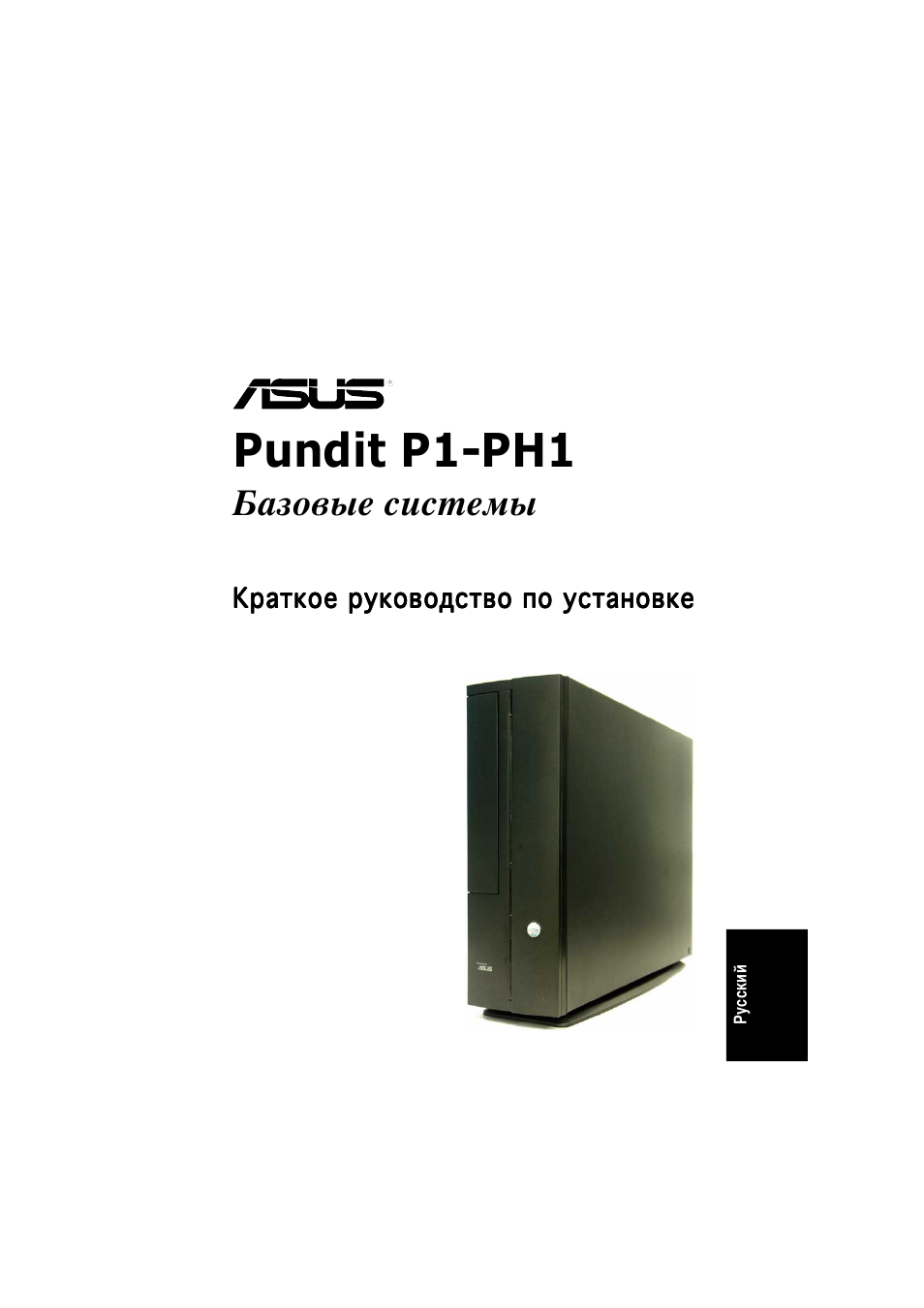 Pundit p1-ph1, Азовые системы | Asus P1-PH1 User Manual | Page 41 / 80