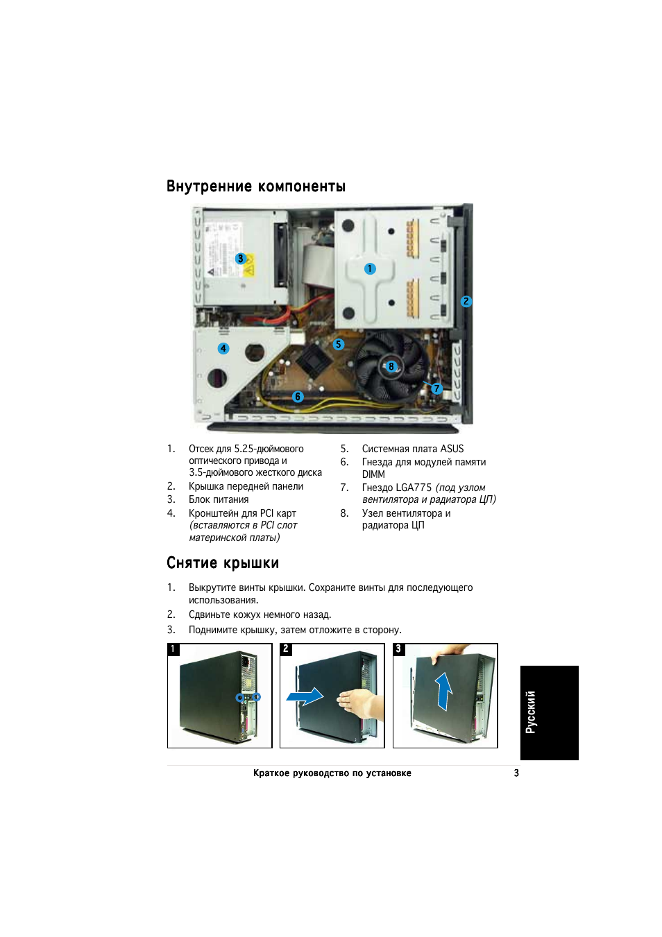 Нутренние компоненты, Нятие крышки, Усский | Asus P1-PH1 User Manual | Page 43 / 80