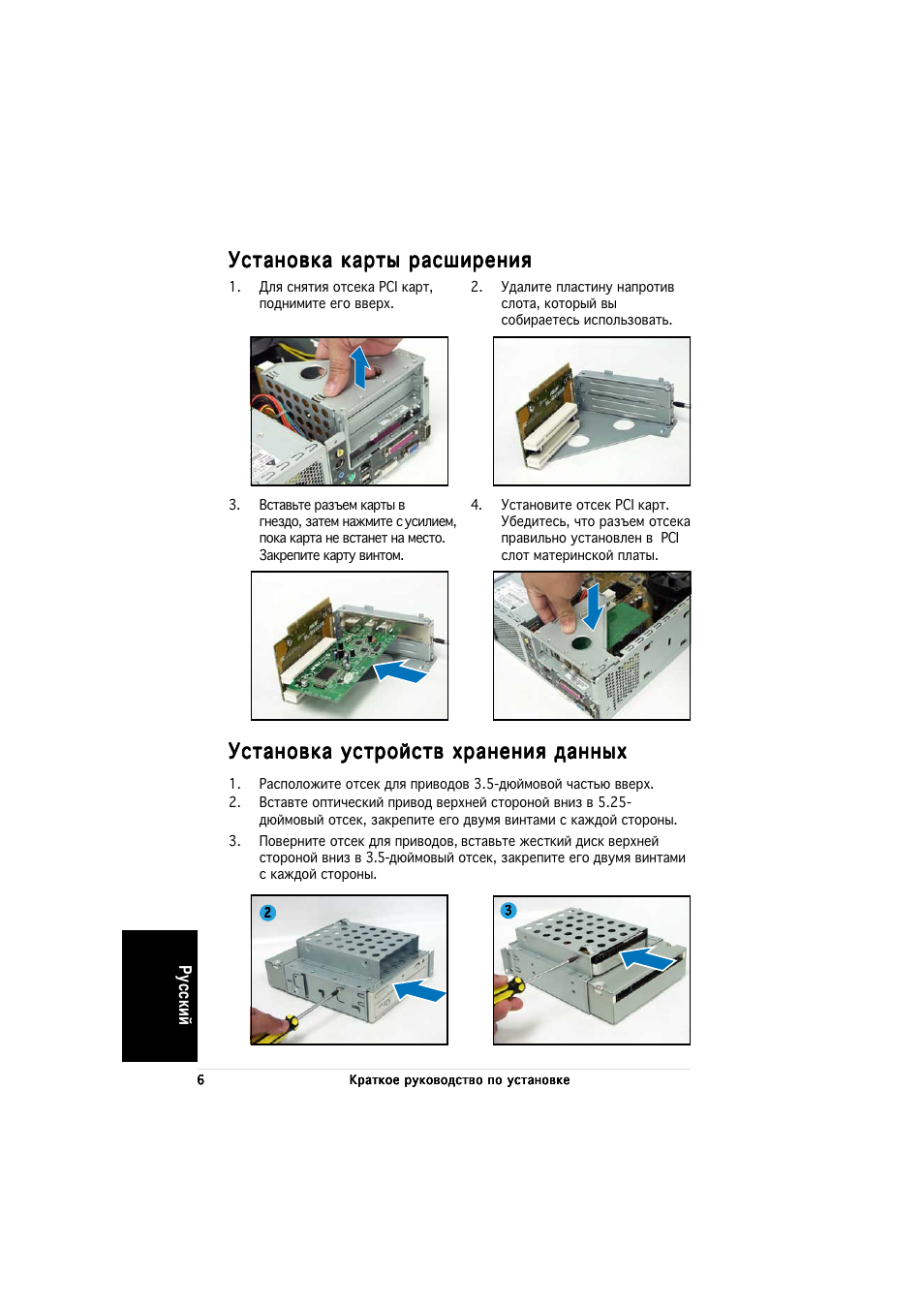 Установка устройств хранения данных, Установка карты расширения | Asus P1-PH1 User Manual | Page 46 / 80