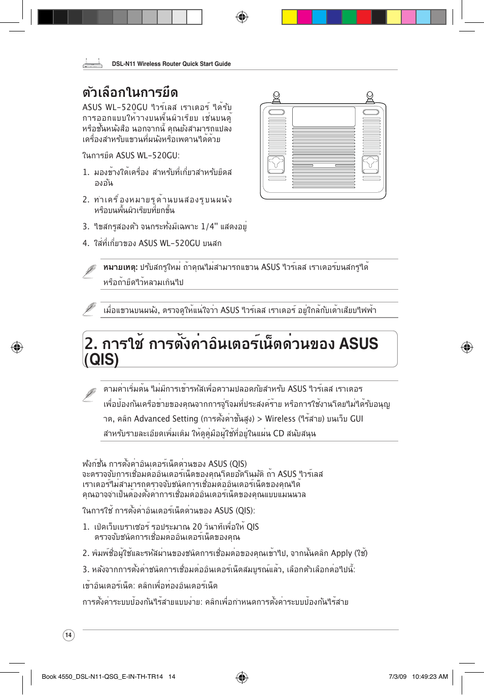 การใช้ การตั้งค่าอินเตอร์เน็ตด่วนของ asus (qis), ตัวเลือกในการยึด | Asus DSL-N11 User Manual | Page 15 / 19