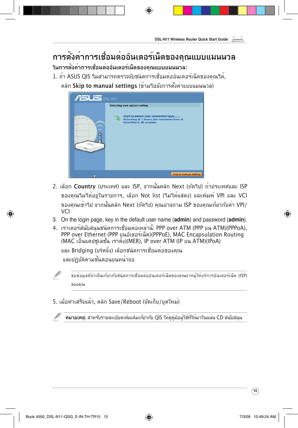 การตั้งค่าการเชื่อมต่ออินเตอร์เน็ตของคุณแบบแมนนวล | Asus DSL-N11 User Manual | Page 16 / 19