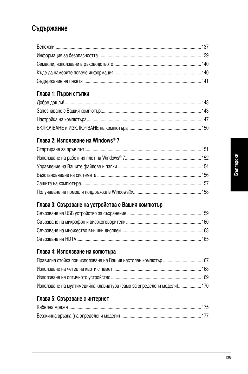 Съдържание | Asus CM1740 User Manual | Page 135 / 198