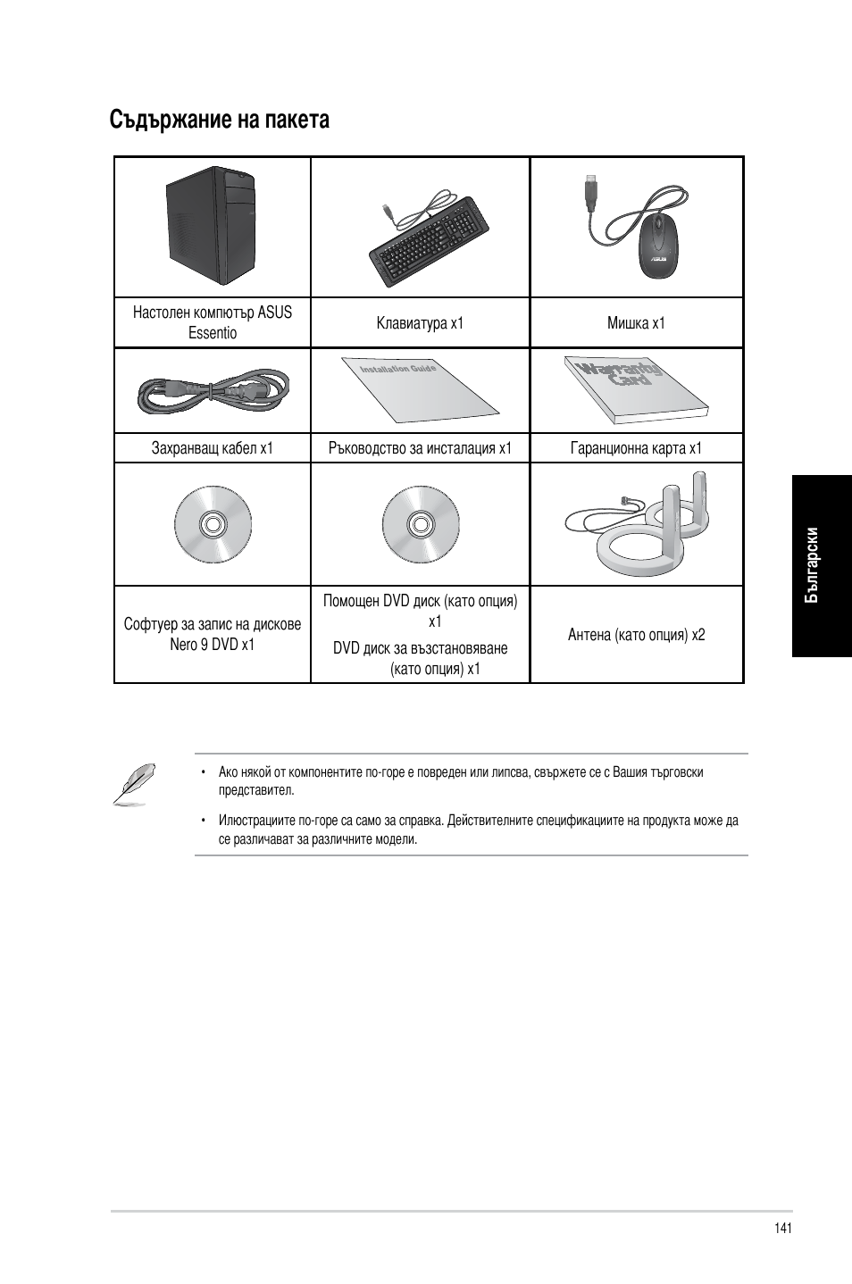 Съдържание на пакета | Asus CM1740 User Manual | Page 141 / 198