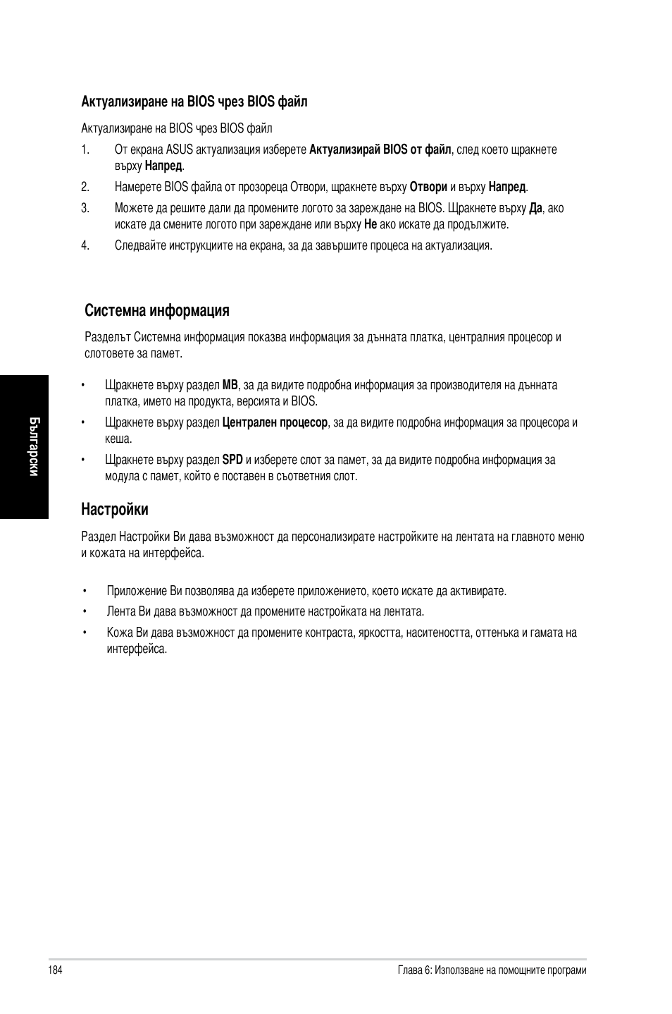 Системна информация, Настройки | Asus CM1740 User Manual | Page 184 / 198