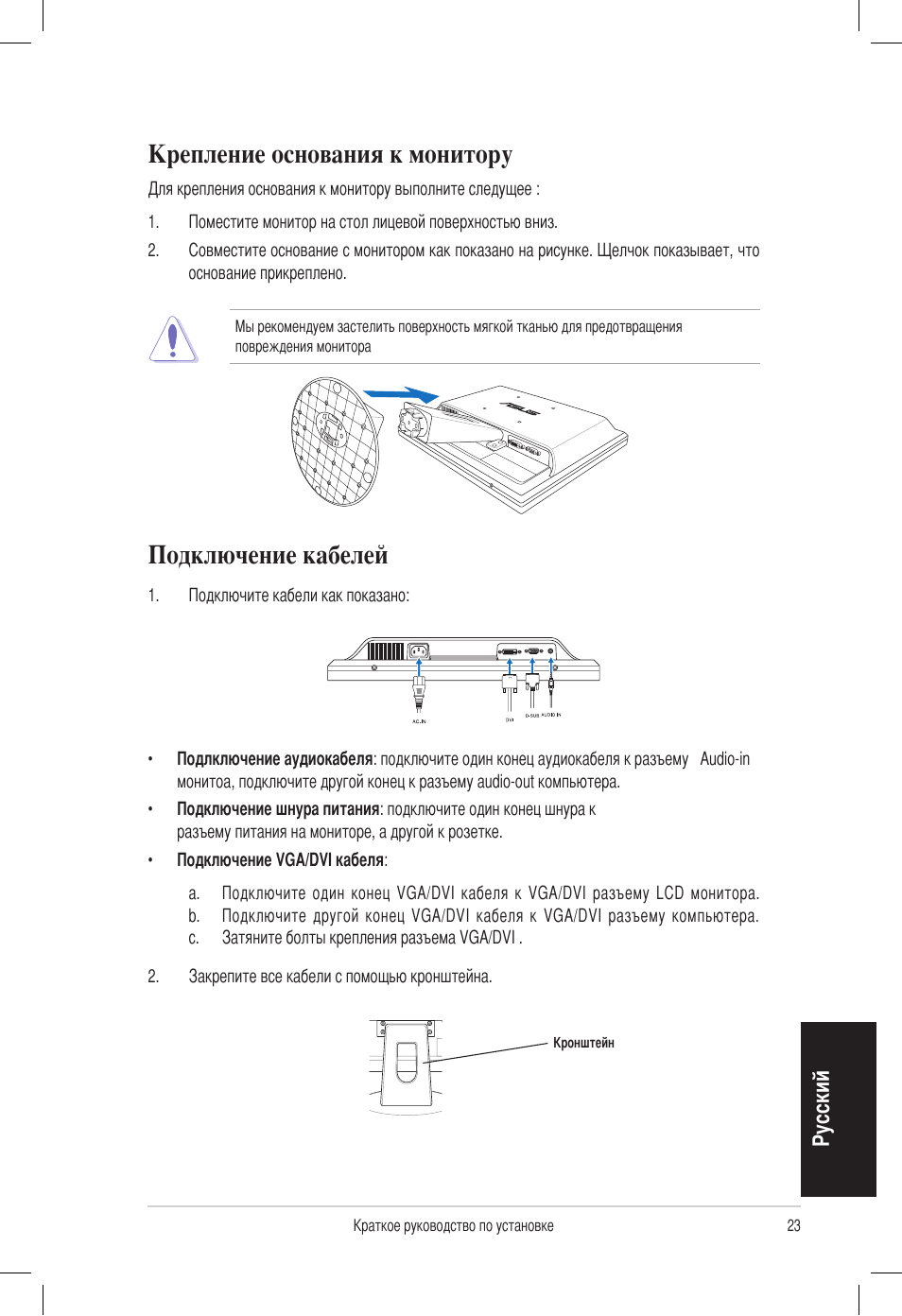 Крепление основания к монитору, Подключение кабелей, Русский | Asus VB172T User Manual | Page 25 / 102