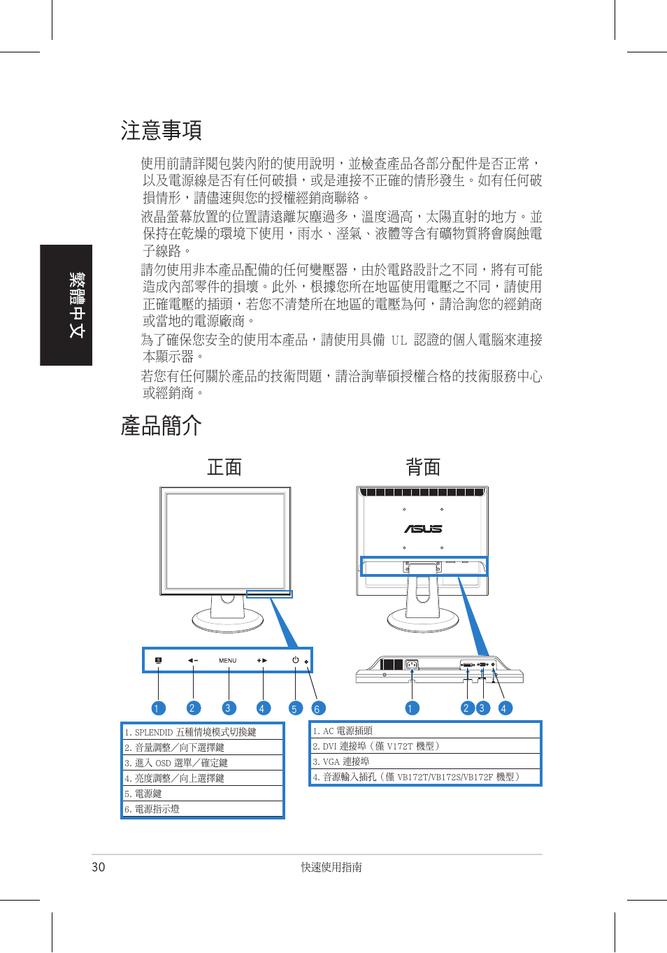 注意事項, 產品簡介, 正面 背面 | 繁體中文 | Asus VB172T User Manual | Page 32 / 102