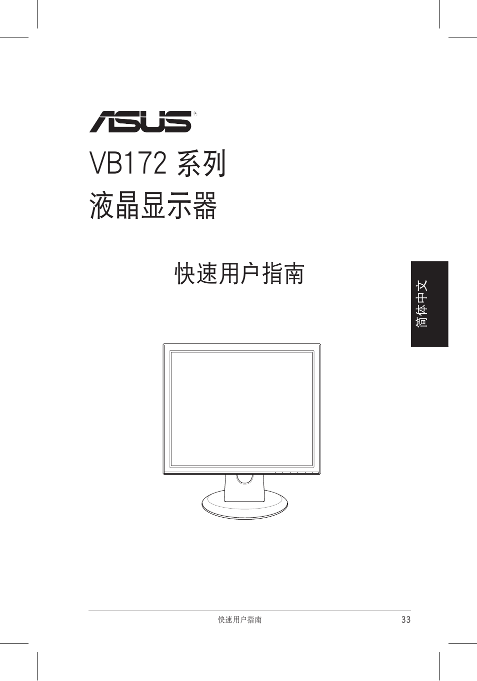 Vb172 系列 液晶顯示器, 快速用戶指南 | Asus VB172T User Manual | Page 35 / 102