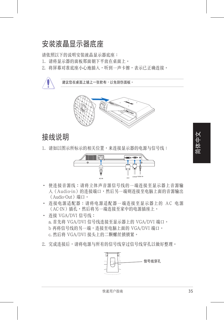 安裝液晶顯示器底座, 接線說明, 簡體中文 | Asus VB172T User Manual | Page 37 / 102