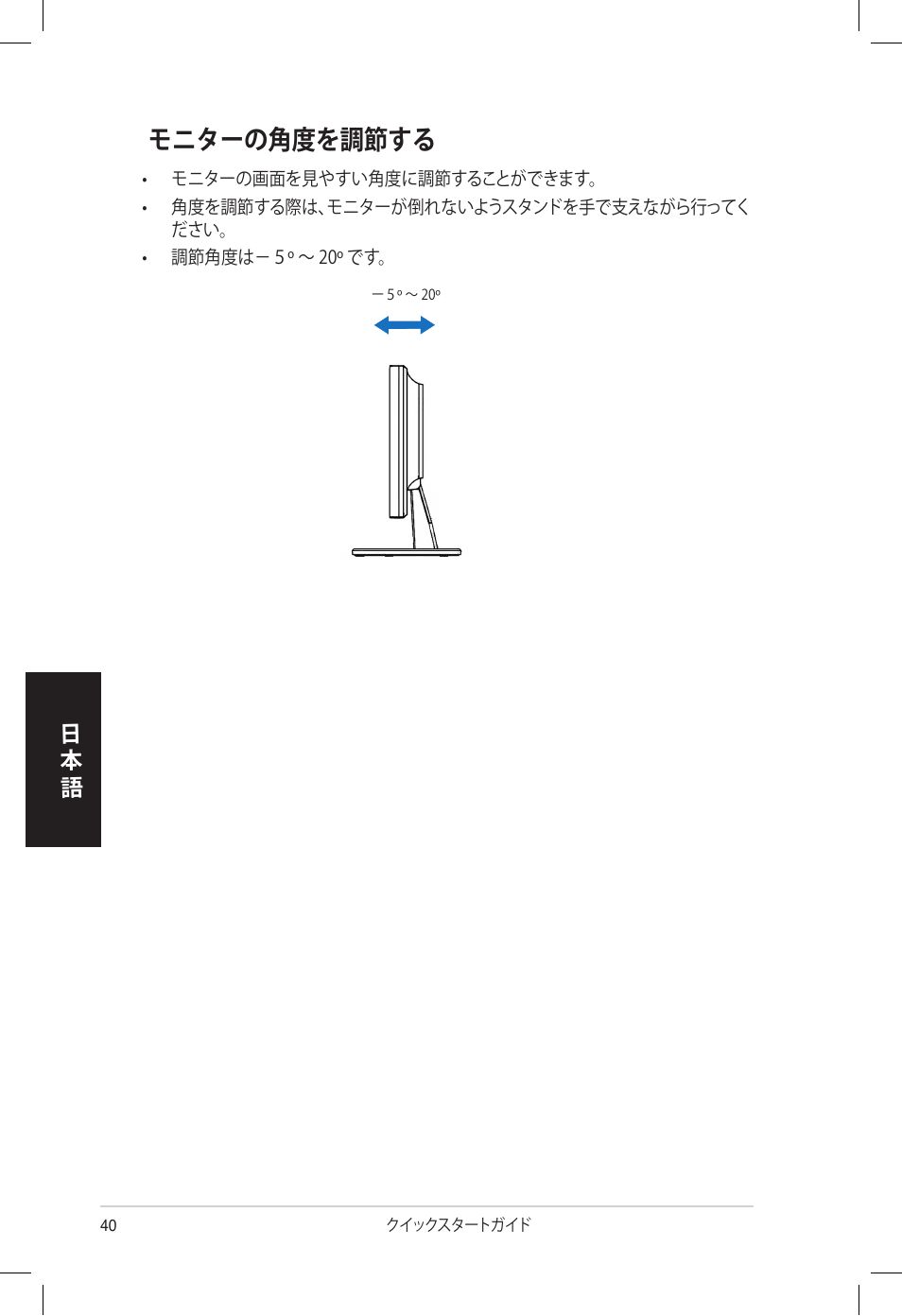 モニターの角度を調節する | Asus VB172T User Manual | Page 42 / 102