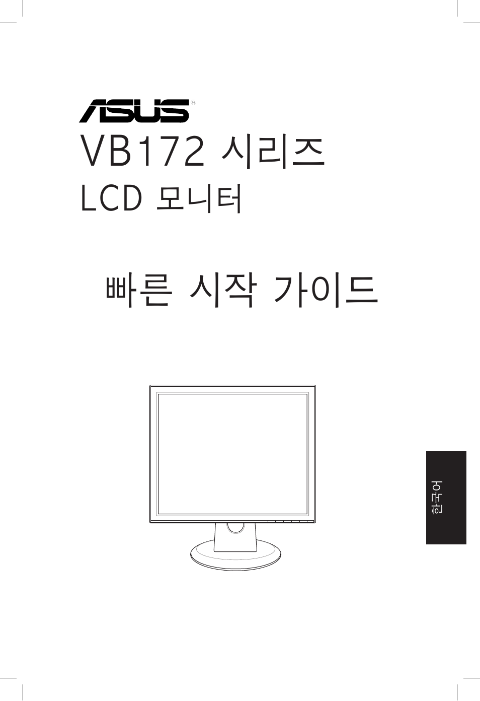 Vb172 시리즈, 빠른 시작 가이드 | Asus VB172T User Manual | Page 43 / 102