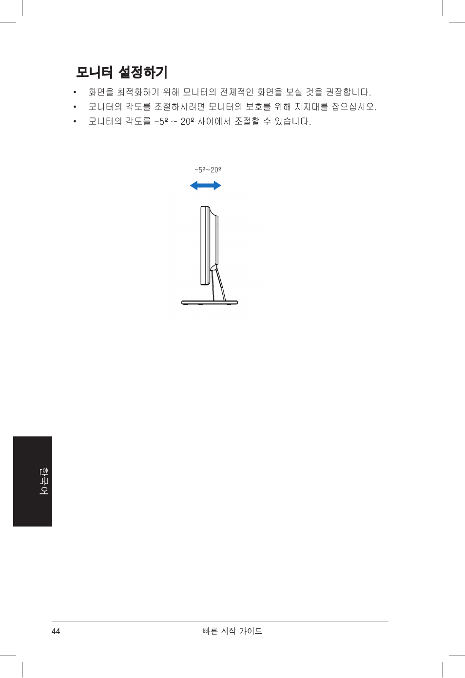 모니터 설정하기 | Asus VB172T User Manual | Page 46 / 102