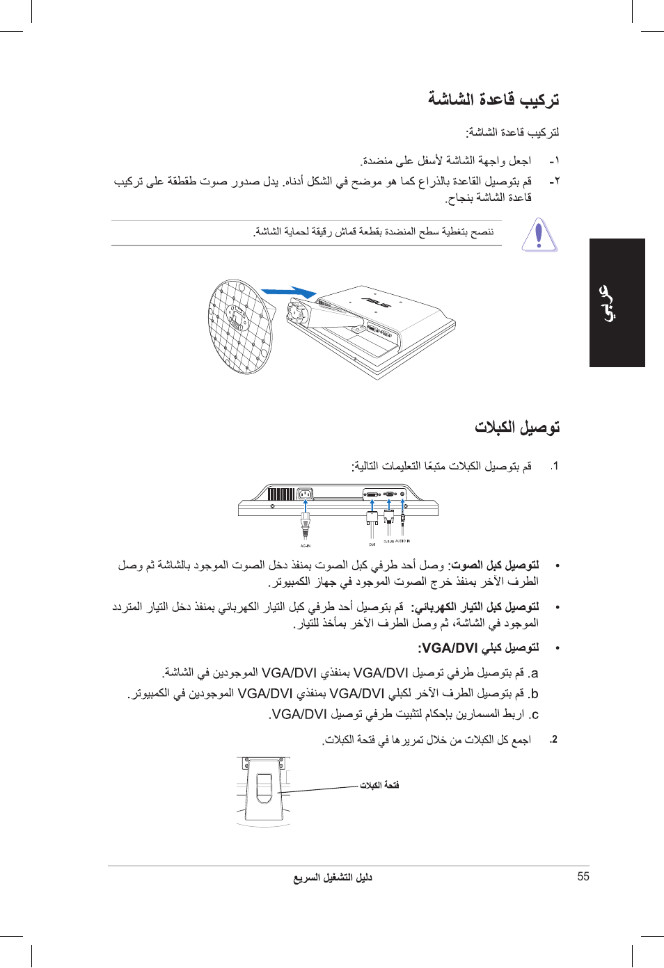 Asus VB172T User Manual | Page 57 / 102