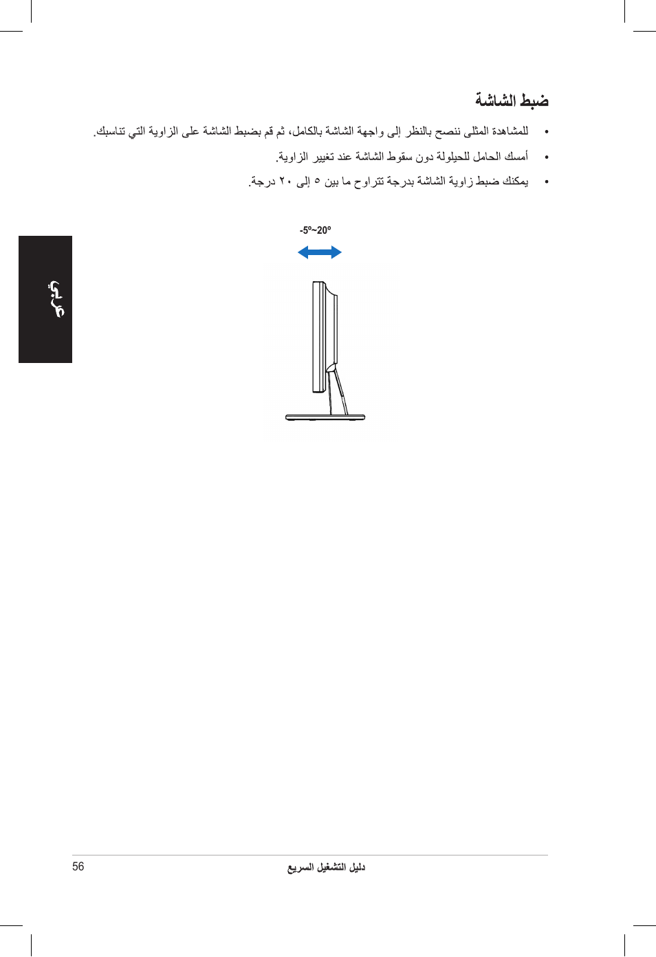Asus VB172T User Manual | Page 58 / 102