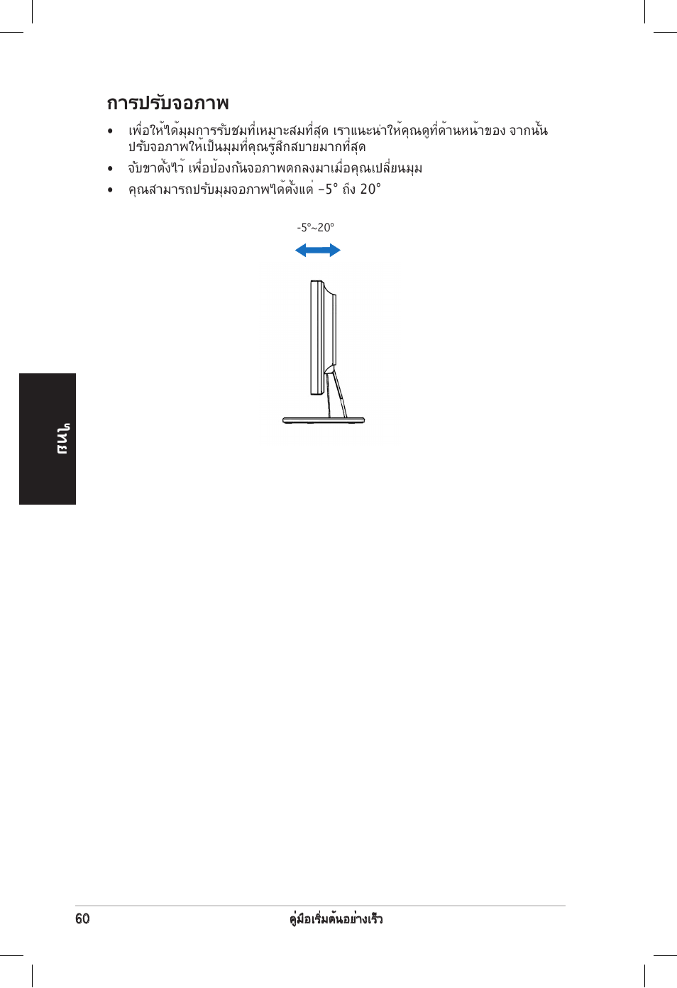 การปรับจอภาพ | Asus VB172T User Manual | Page 62 / 102