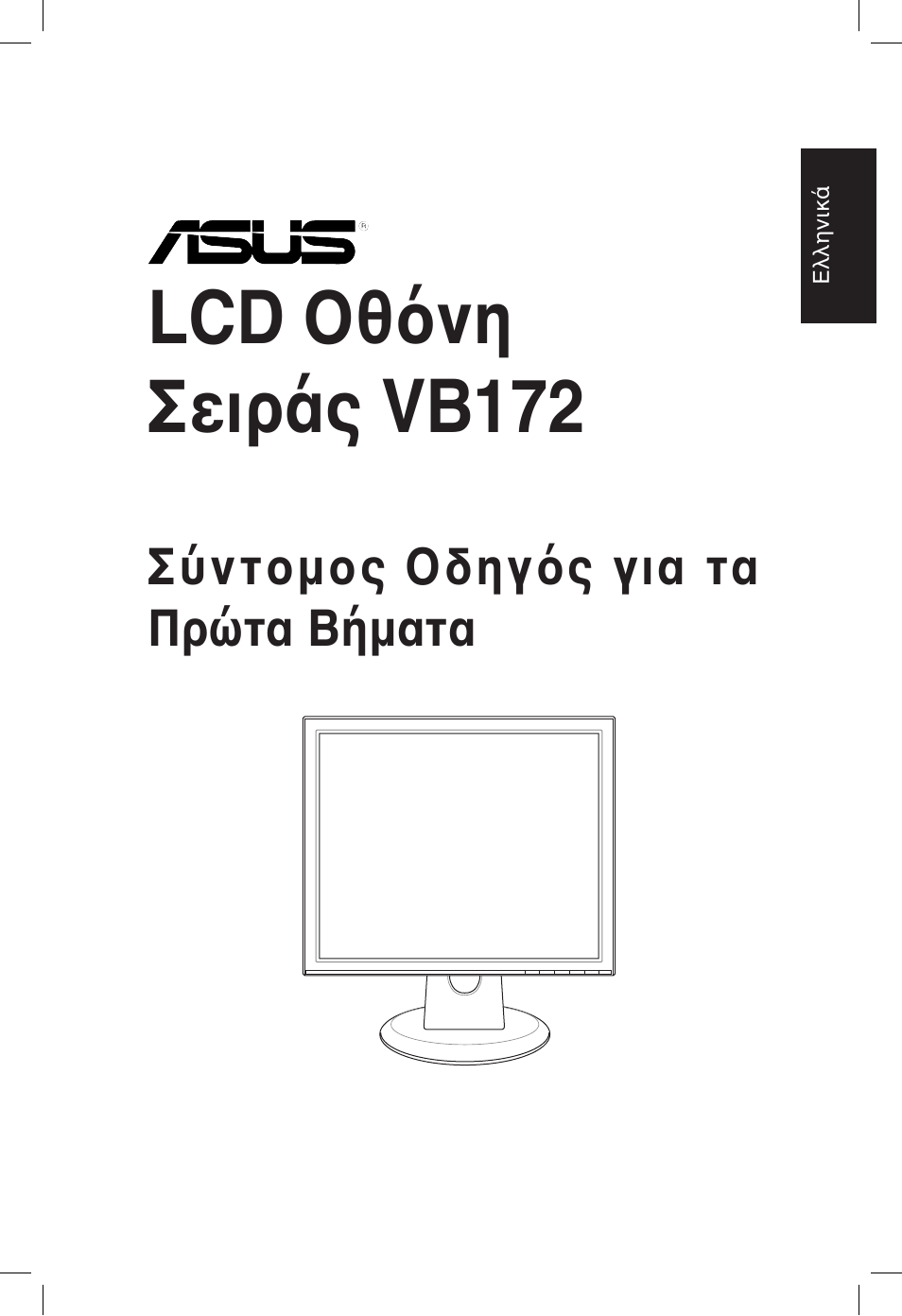 Lcd οθόνη σειράς vb172 | Asus VB172T User Manual | Page 99 / 102