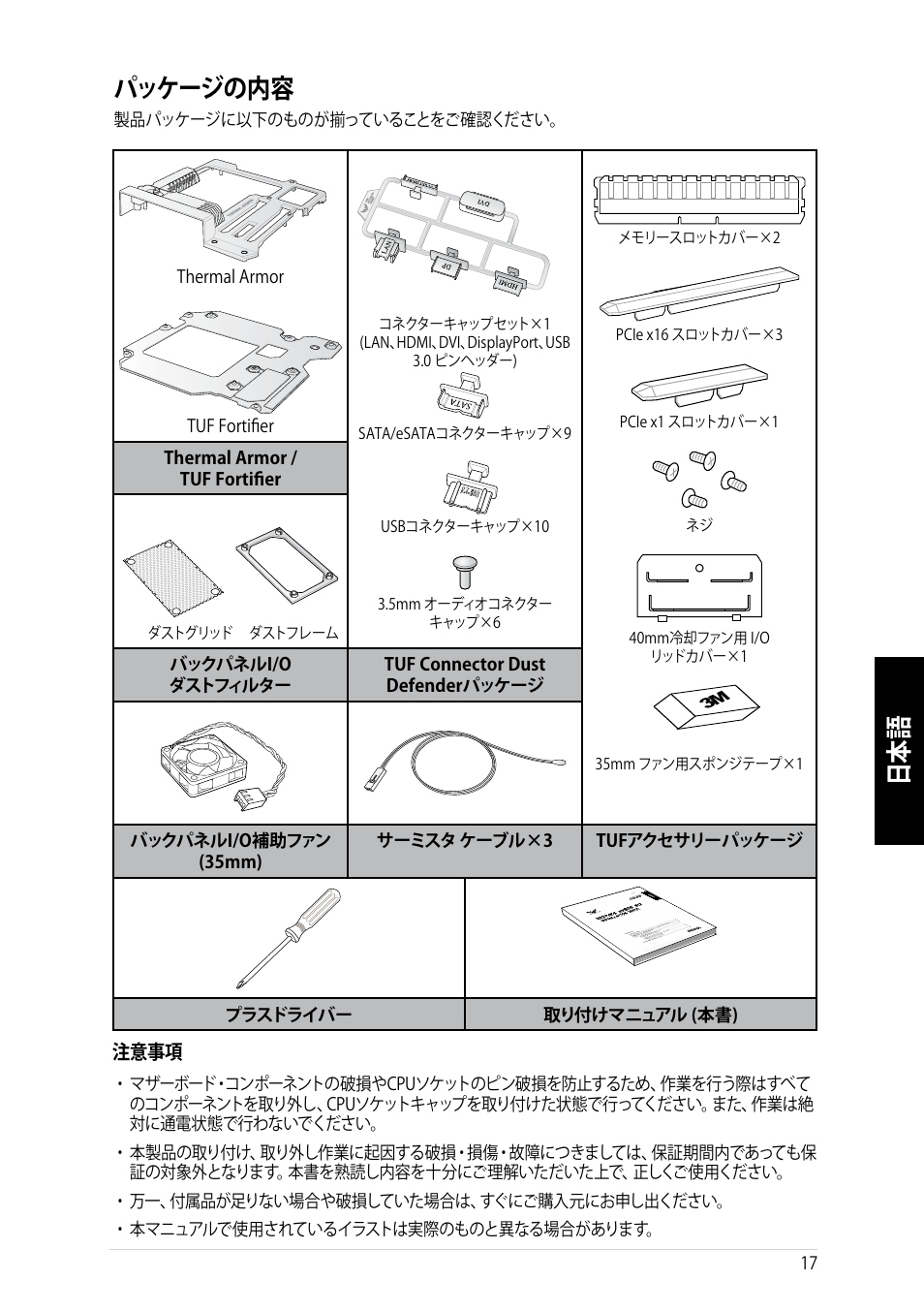 日本語 パッケージの内容 | Asus GRYPHON ARMOR KIT User Manual | Page 17 / 21