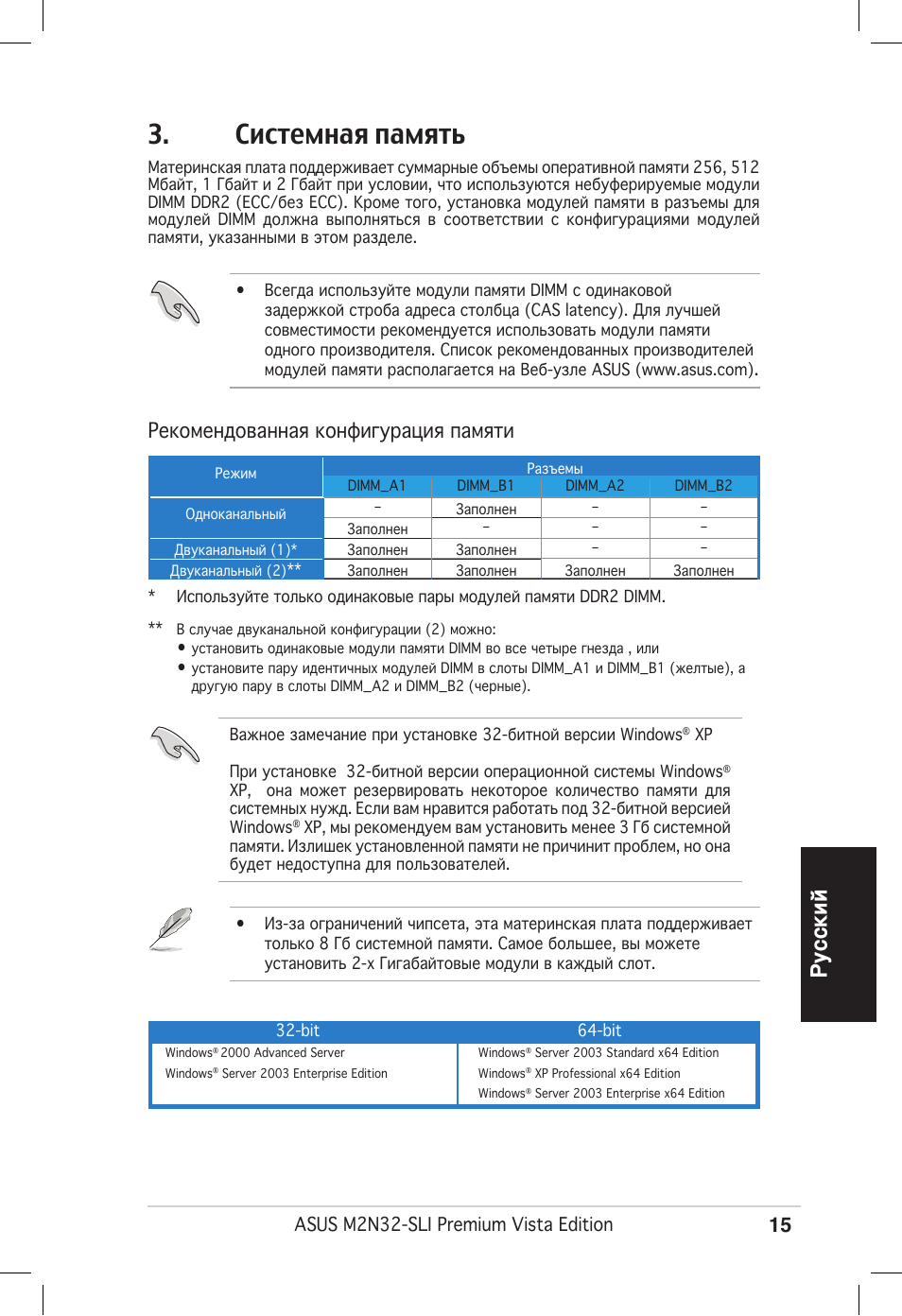 Системная память, Ру сс ки й, Рекомендованная конфигурация памяти | Asus M2N32-SLI Premium VISTA Edition User Manual | Page 15 / 38