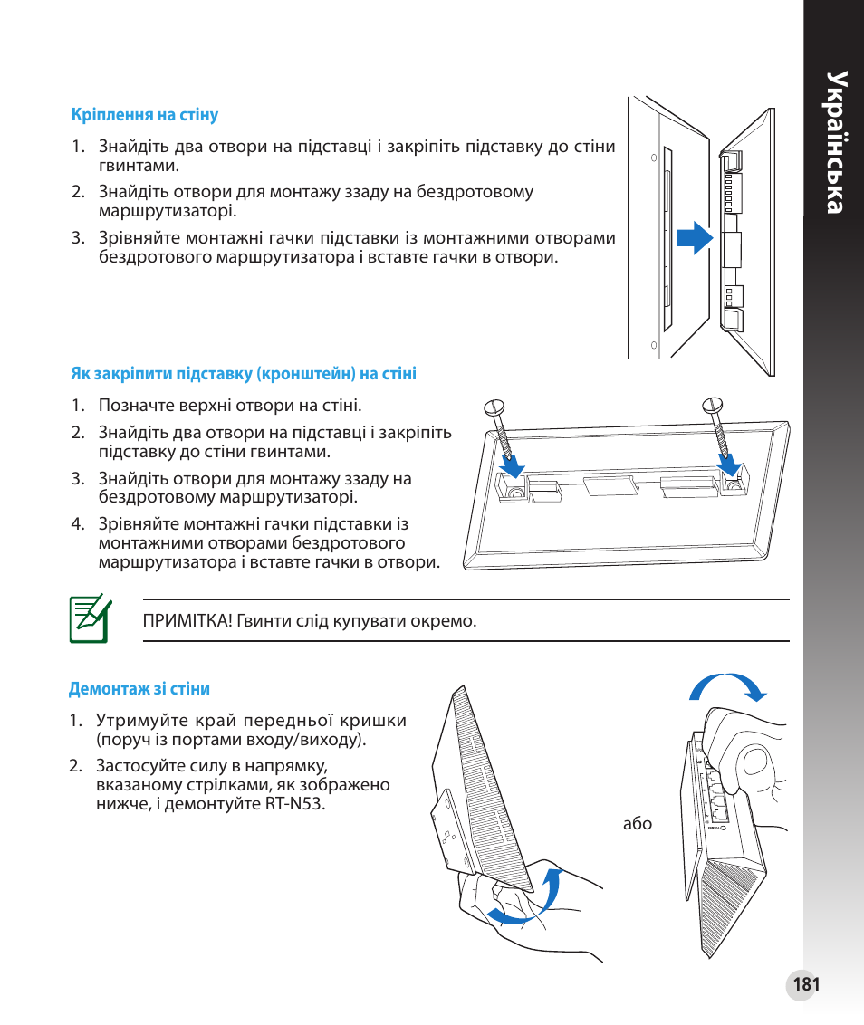 Укр аїнськ а | Asus RT-N53 User Manual | Page 181 / 202