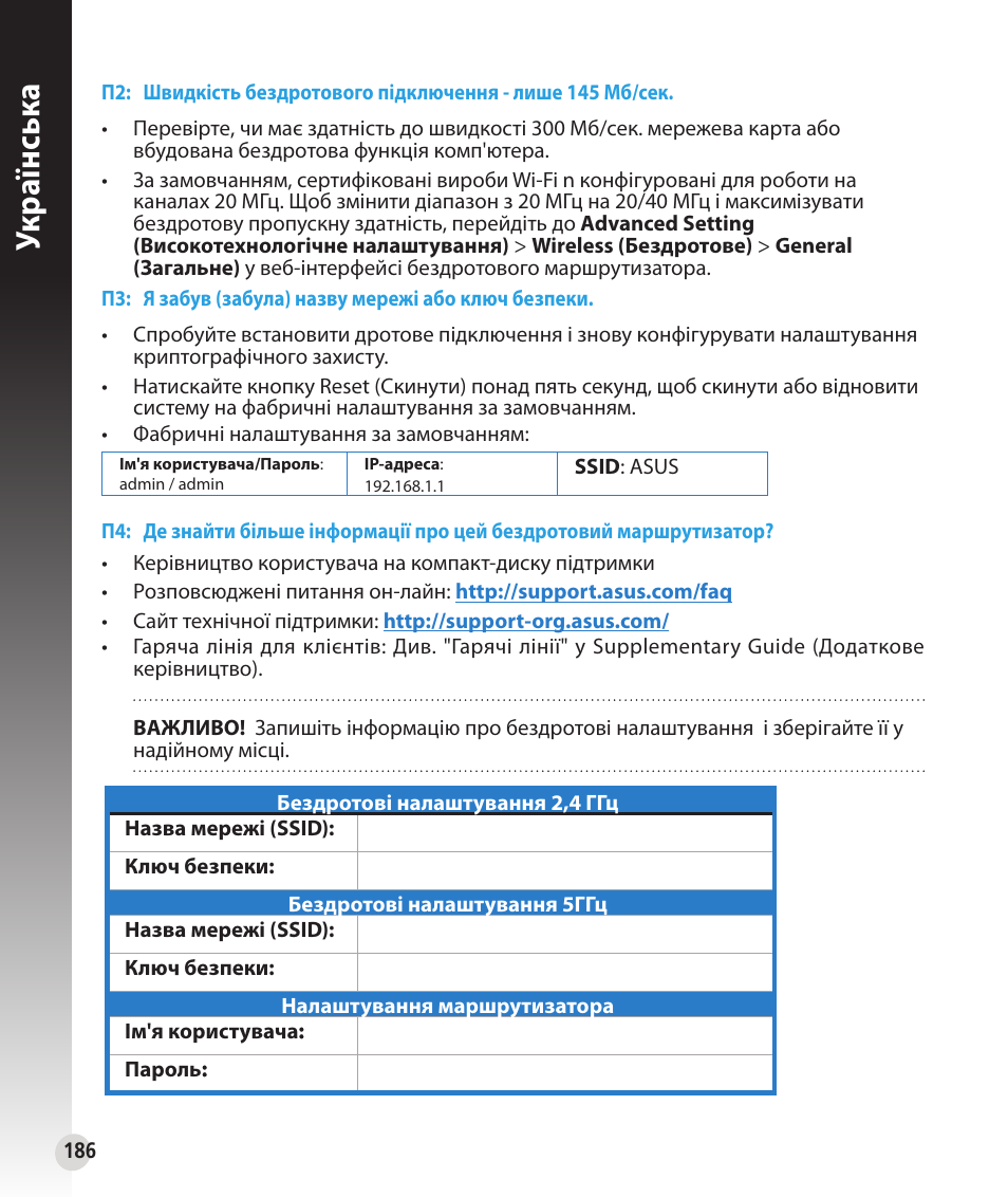 Укр аї нськ а | Asus RT-N53 User Manual | Page 186 / 202