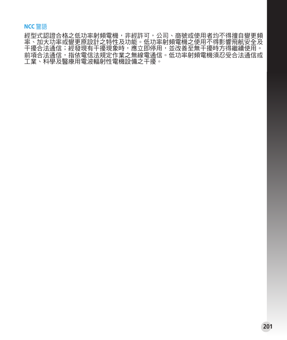 Asus RT-N53 User Manual | Page 201 / 202