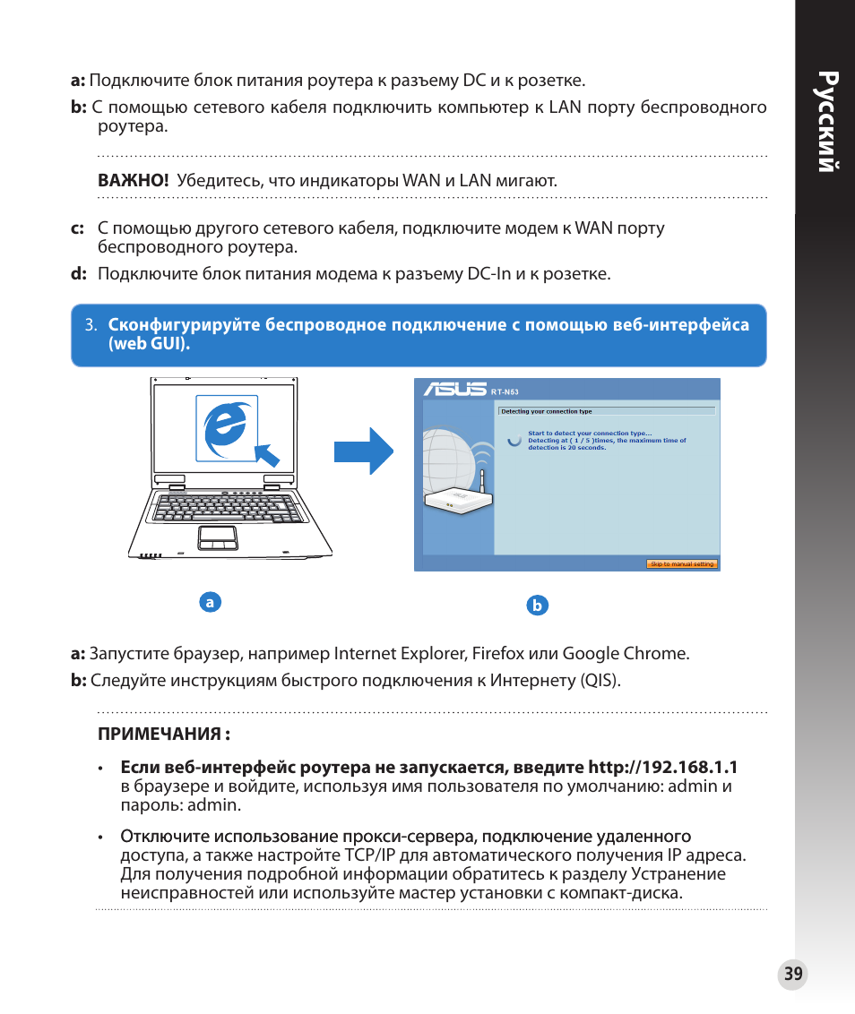 Ру сский | Asus RT-N53 User Manual | Page 39 / 202