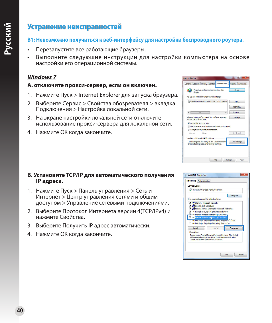 Ру сский, Устранение неисправностей | Asus RT-N53 User Manual | Page 40 / 202