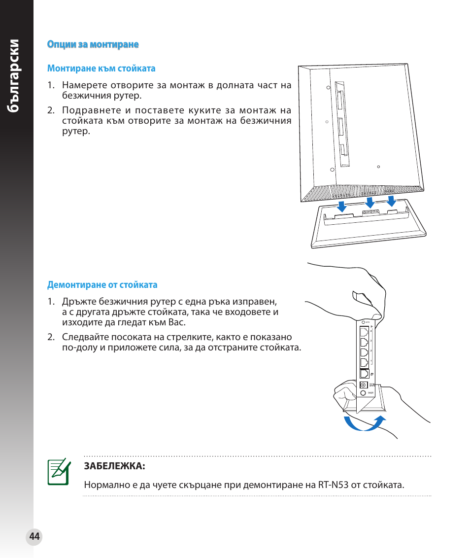 Бъ лг арски | Asus RT-N53 User Manual | Page 44 / 202