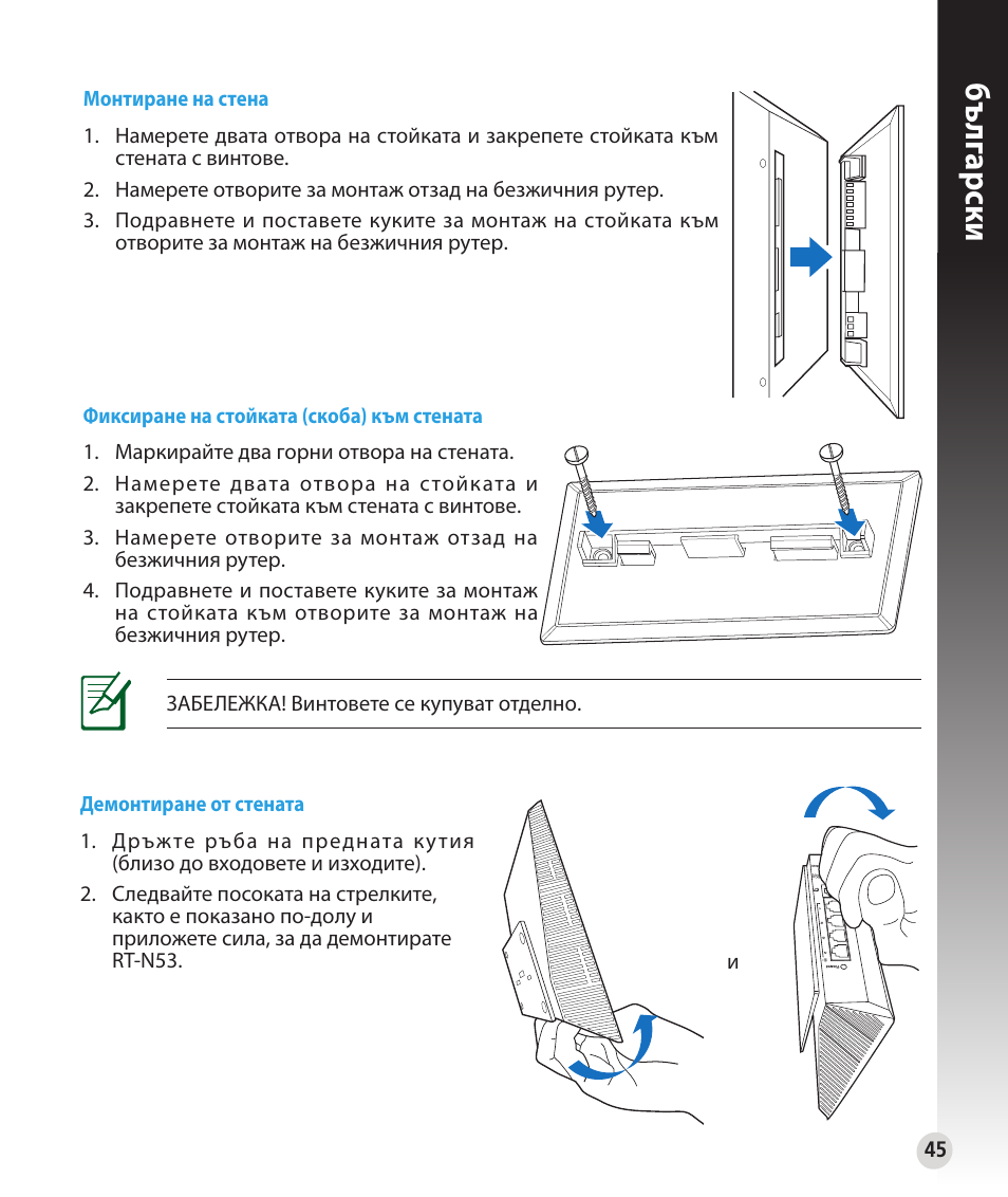 Бъ лг арски | Asus RT-N53 User Manual | Page 45 / 202