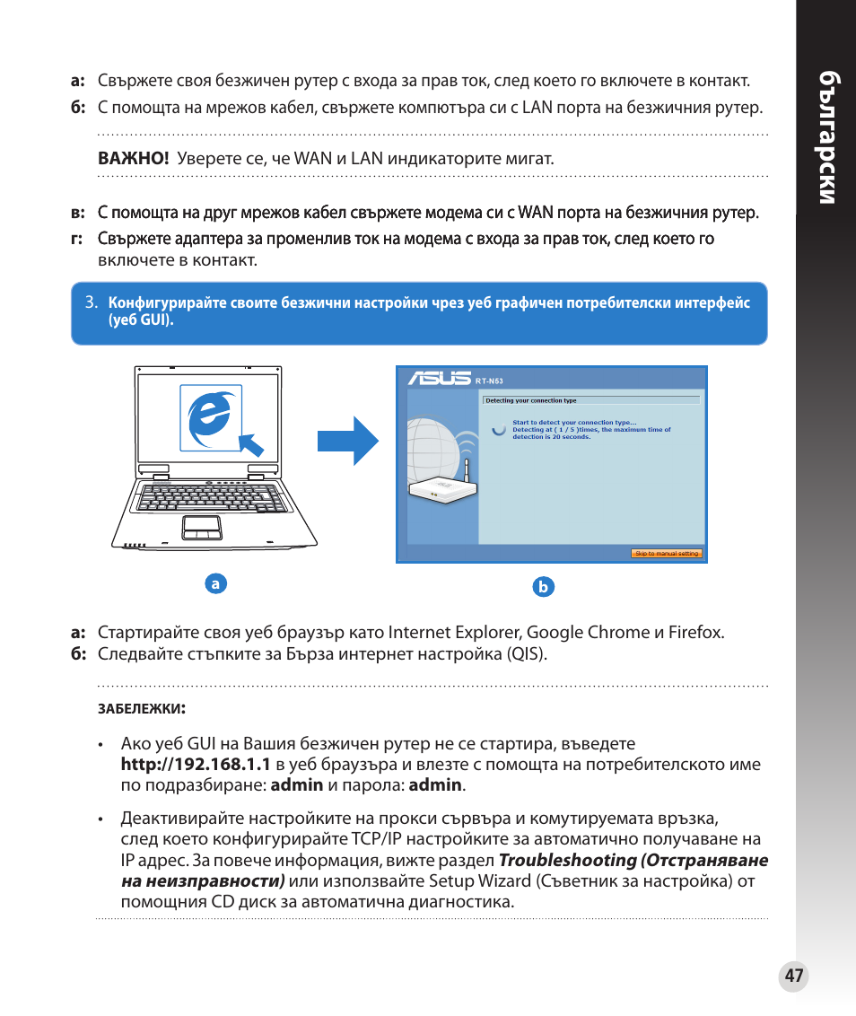 Бъ лг арски | Asus RT-N53 User Manual | Page 47 / 202