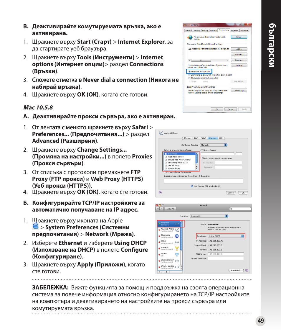 Бъ лг арски | Asus RT-N53 User Manual | Page 49 / 202