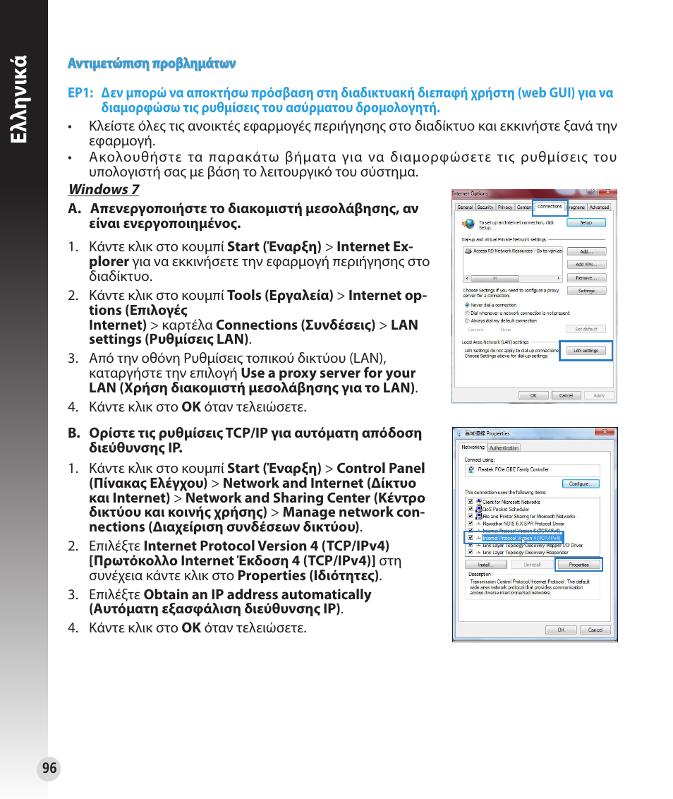 Ελλη νι κά | Asus RT-N53 User Manual | Page 96 / 202