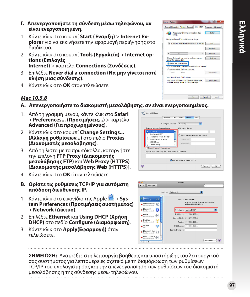 Ελλη νι κά | Asus RT-N53 User Manual | Page 97 / 202