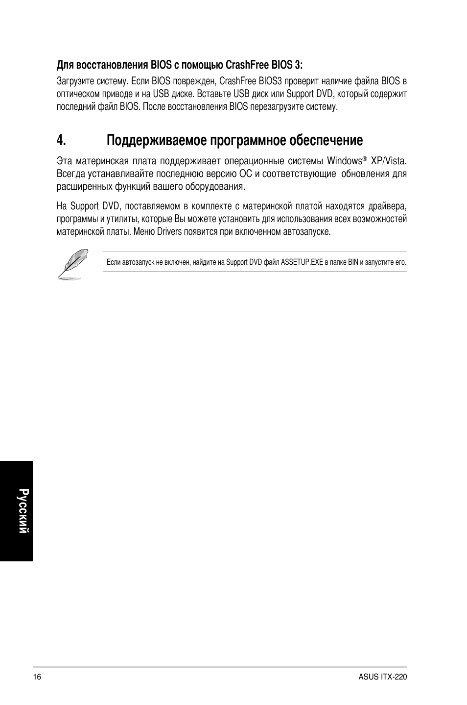 Поддерживаемое программное обеспечение, Ру сс ки й | Asus ITX-220 User Manual | Page 16 / 38