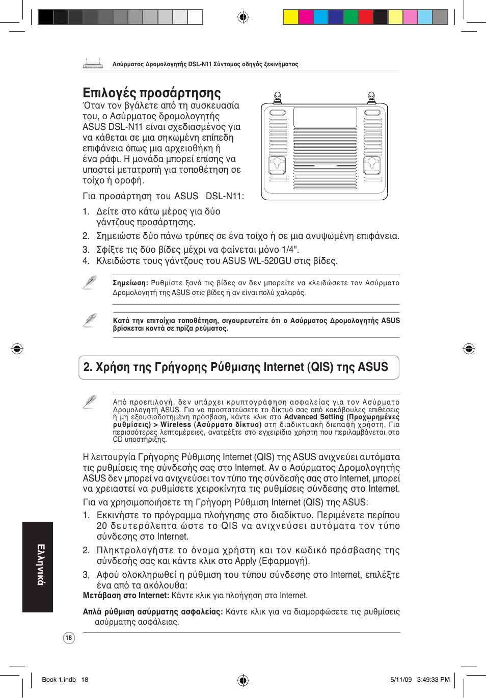 Επιλογές προσάρτησης | Asus DSL-N11 User Manual | Page 24 / 37