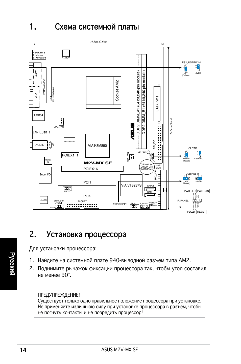 Схема системной платы 2. установка процессора, Ру сс ки й, Asus m2v-mx se | Socket am2 | Asus M2V-MX SE User Manual | Page 14 / 38