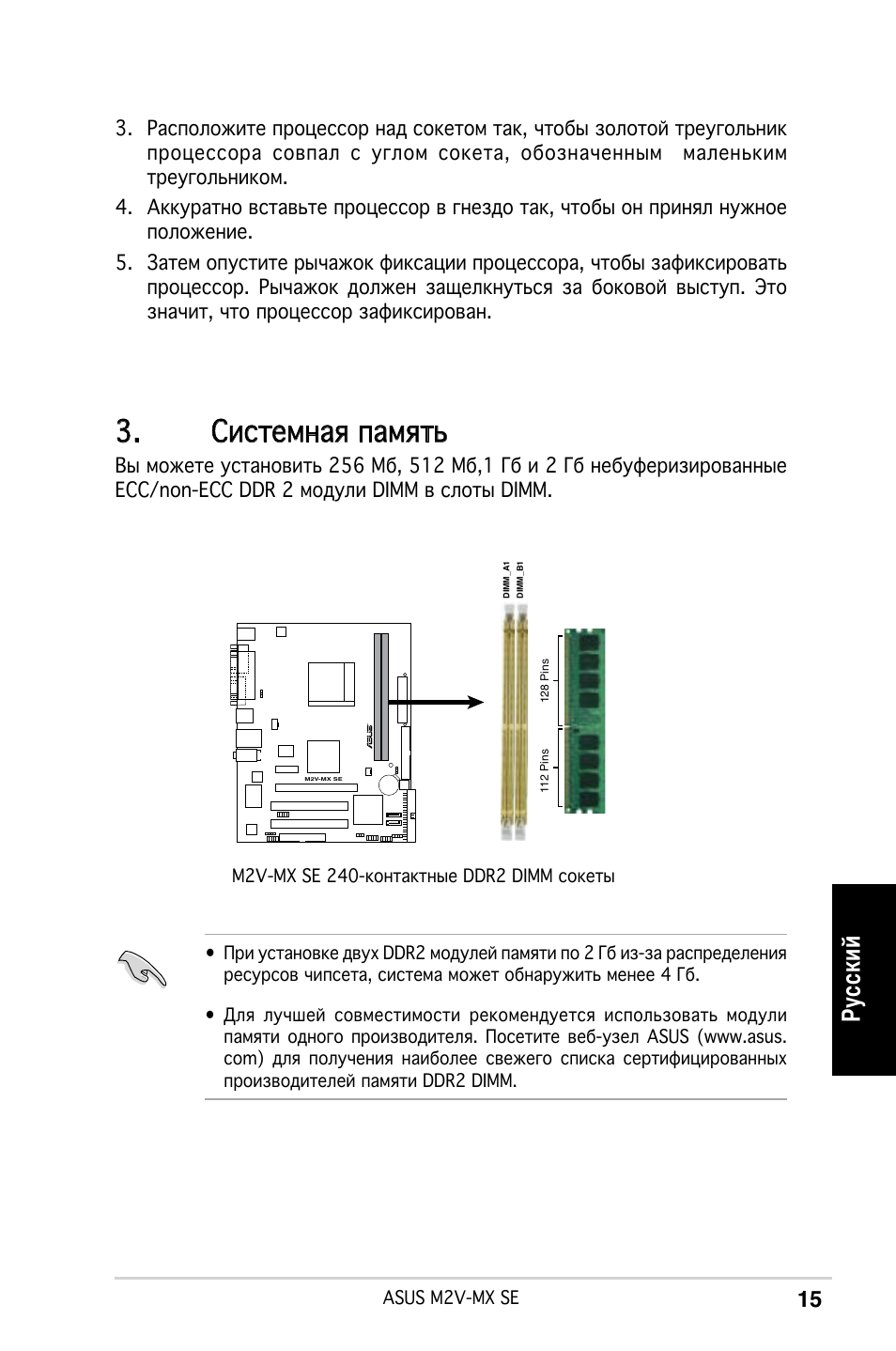 Системная память, Ру сс ки й | Asus M2V-MX SE User Manual | Page 15 / 38