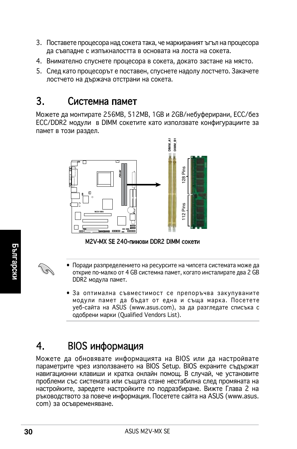 Системна памет, Bios информация, Български | Asus M2V-MX SE User Manual | Page 30 / 38