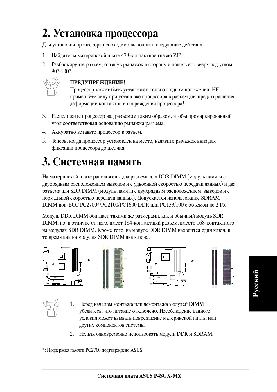 Истемная память, Установка процессора, Усский | Asus P4SGX-MX User Manual | Page 15 / 16