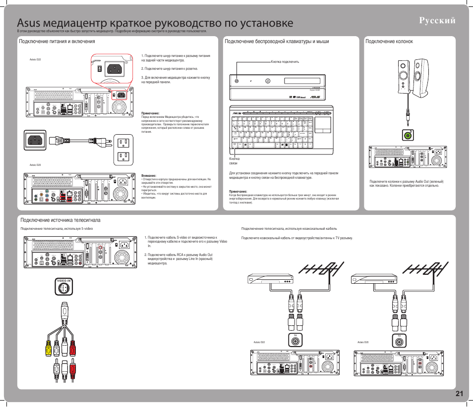 Asus медиацентр краткое руководство по установке, Русский, High definition multimedia interface | Asus Asteio D22 User Manual | Page 21 / 24