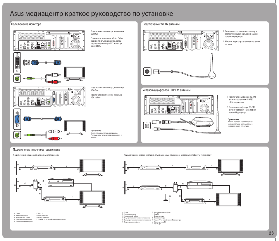 Asus медиацентр краткое руководство по установке | Asus Asteio D22 User Manual | Page 23 / 24