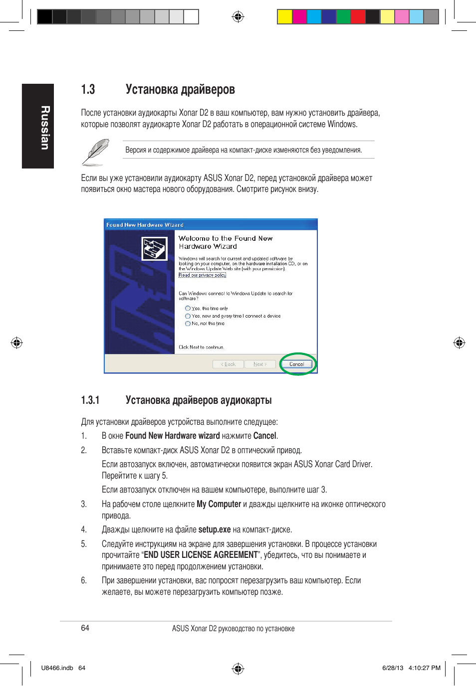 3 установка драйверов, Russian, 1 установка драйверов аудиокарты | Asus Xonar D2/PM User Manual | Page 65 / 82