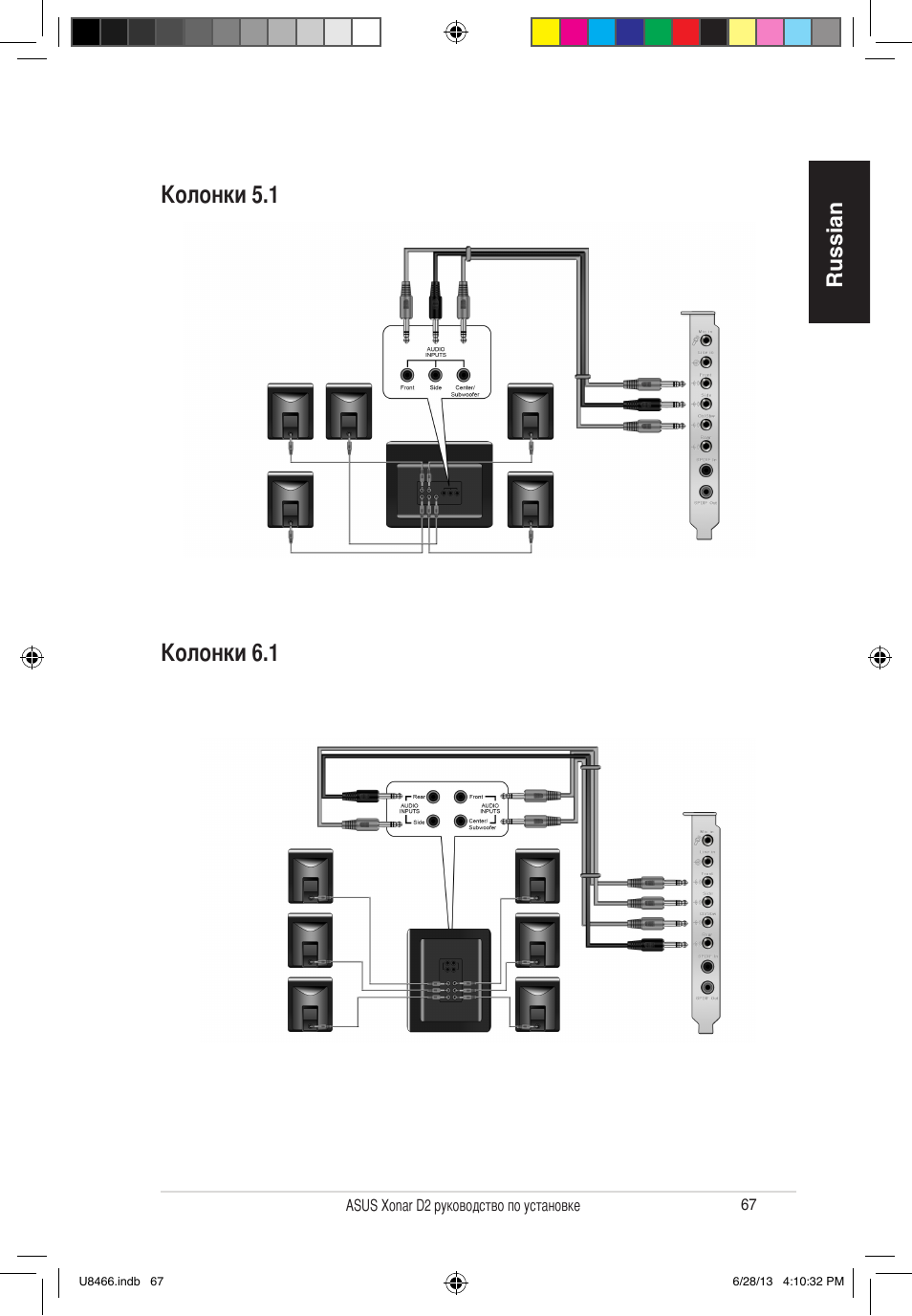 Колонки 5.1 колонки 6.1, Russian | Asus Xonar D2/PM User Manual | Page 68 / 82