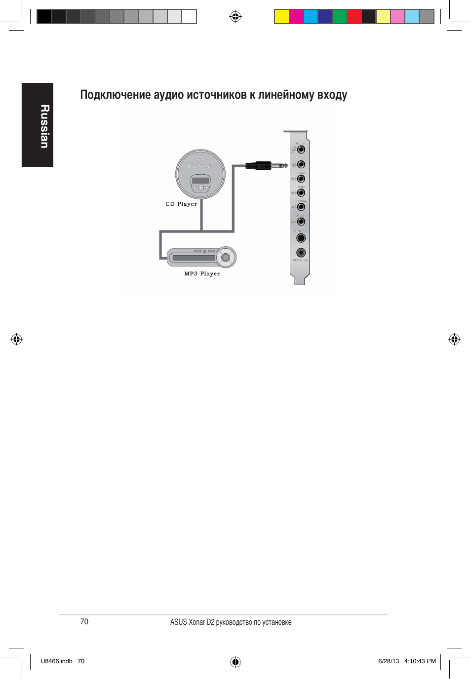 Подключение аудио источников к линейному входу, Russian | Asus Xonar D2/PM User Manual | Page 71 / 82