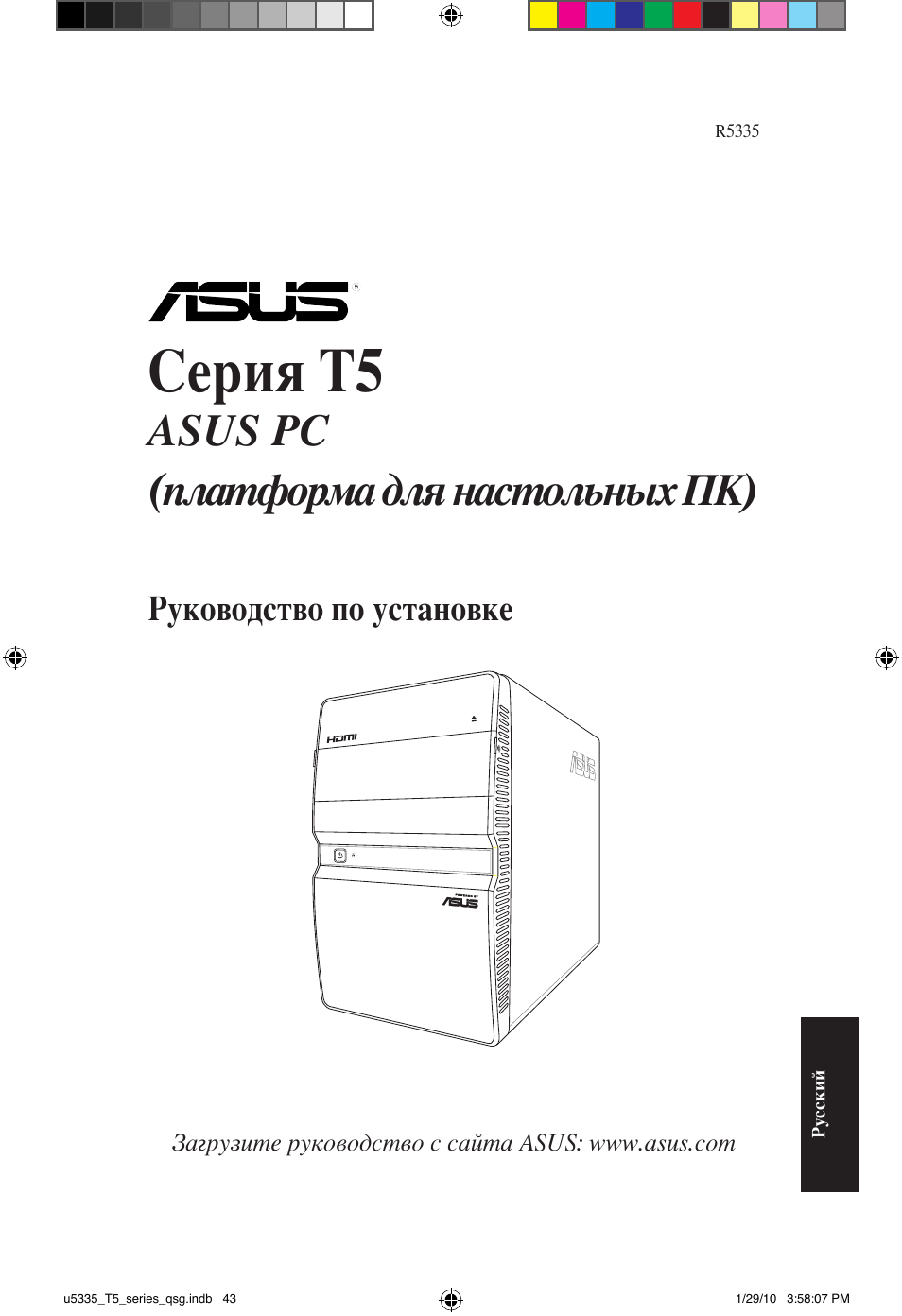 Серия t5, Asus pc (платформа для настольных пк), Руководство по установке | Asus T5-P5G41E User Manual | Page 43 / 82